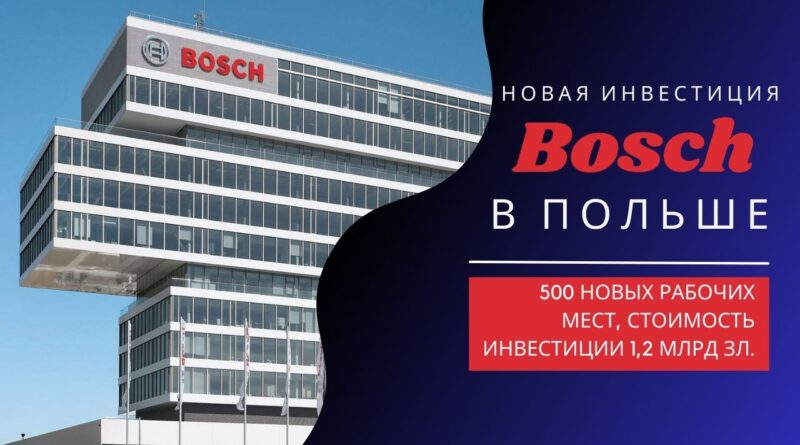 Bosch в Польше